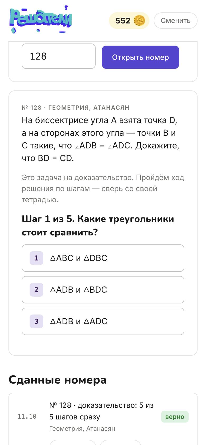 Задача на доказательство по шагам