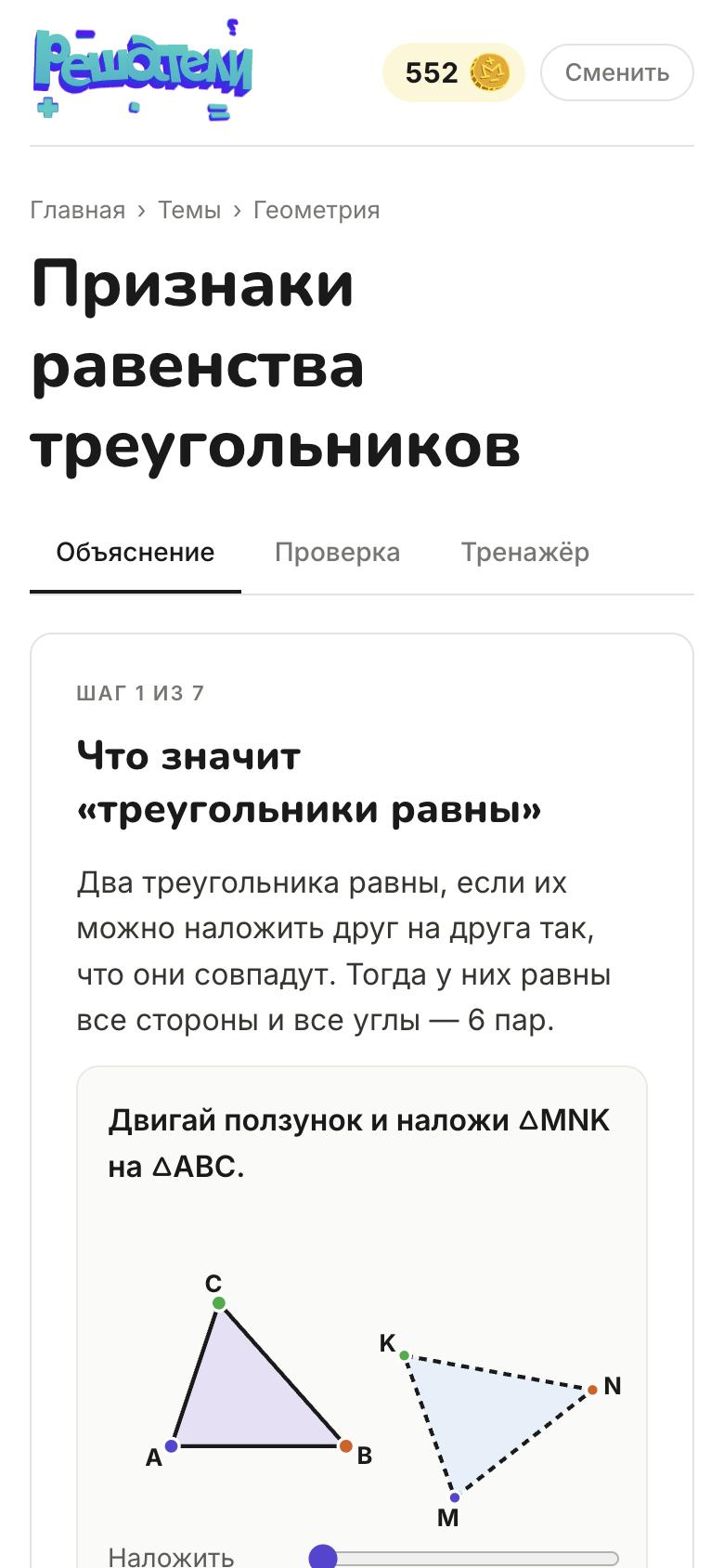 Объяснение темы «Признаки равенства треугольников»